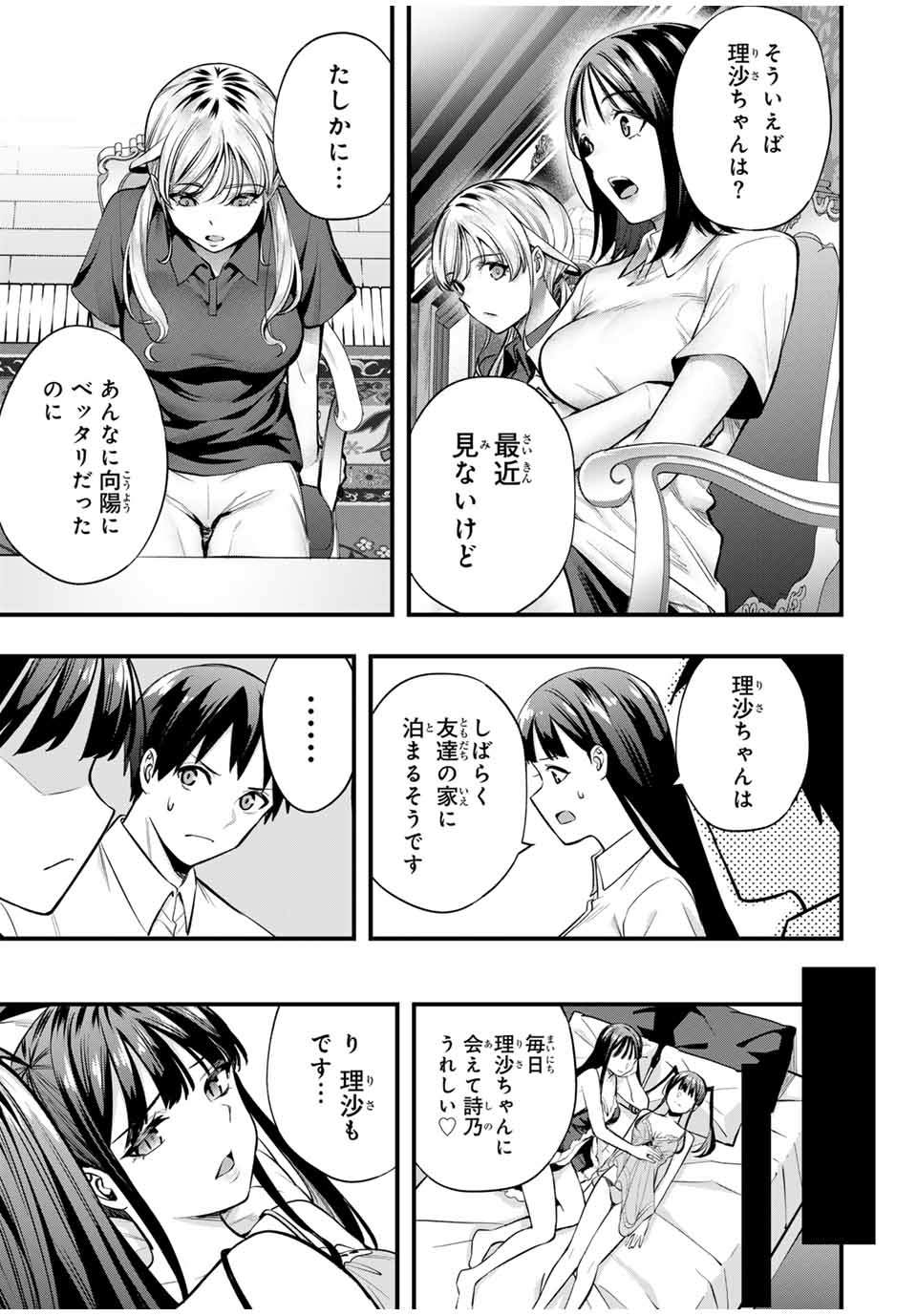 さわらないで小手指くん Chap 70 - Next Chap 71