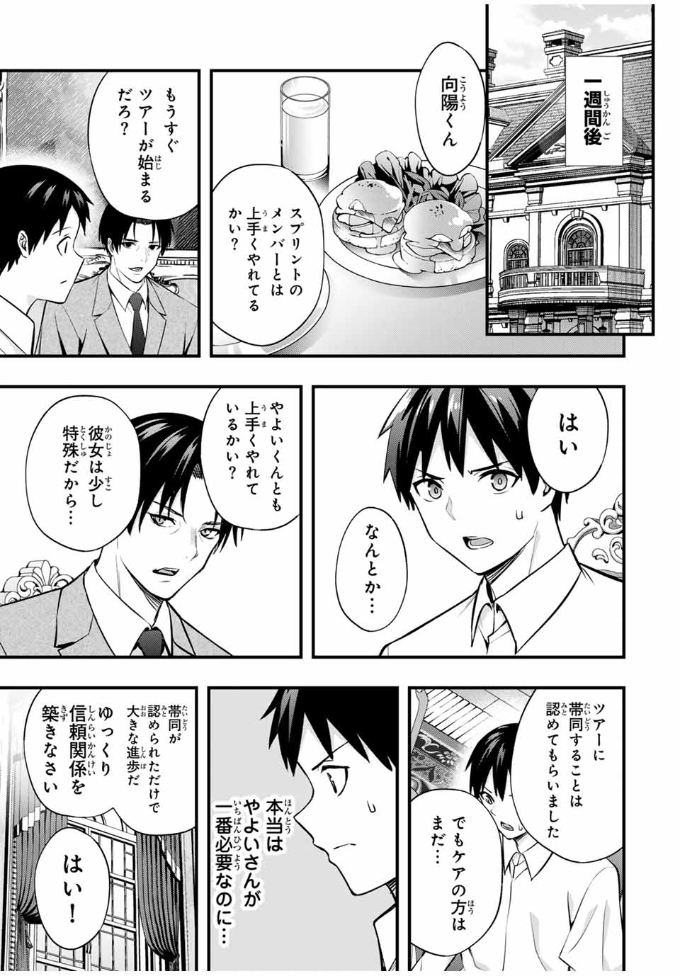 さわらないで小手指くん Chap 70 - Next Chap 71