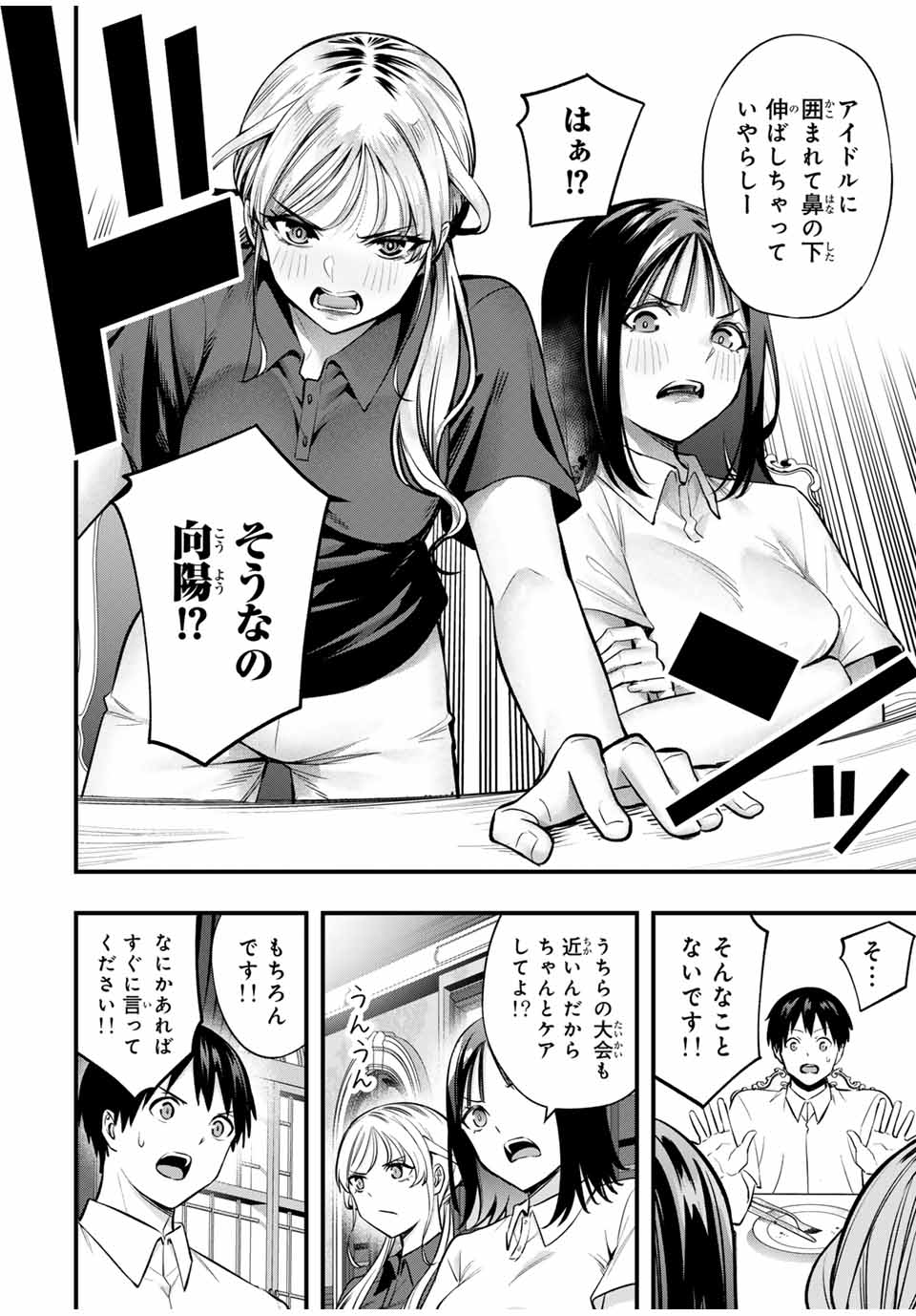 さわらないで小手指くん Chap 70 - Next Chap 71