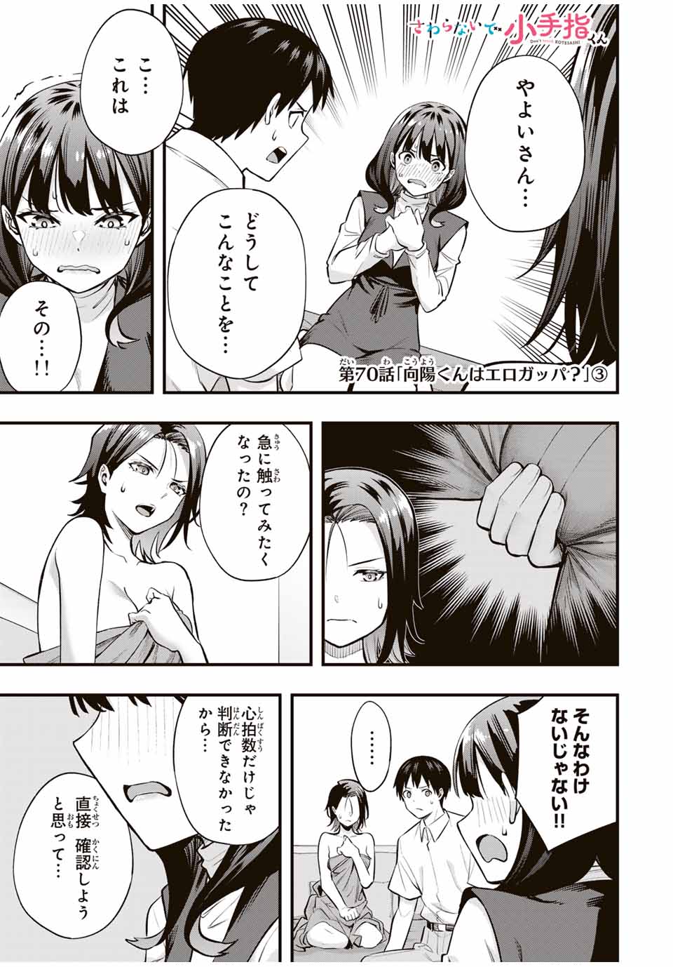 さわらないで小手指くん Chap 70 - Next Chap 71