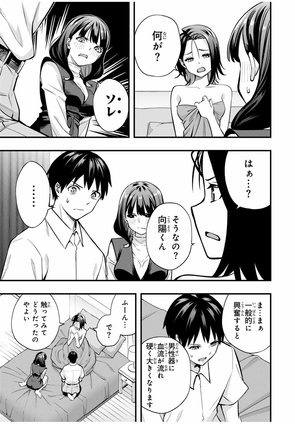 さわらないで小手指くん Chap 70 - Next Chap 71