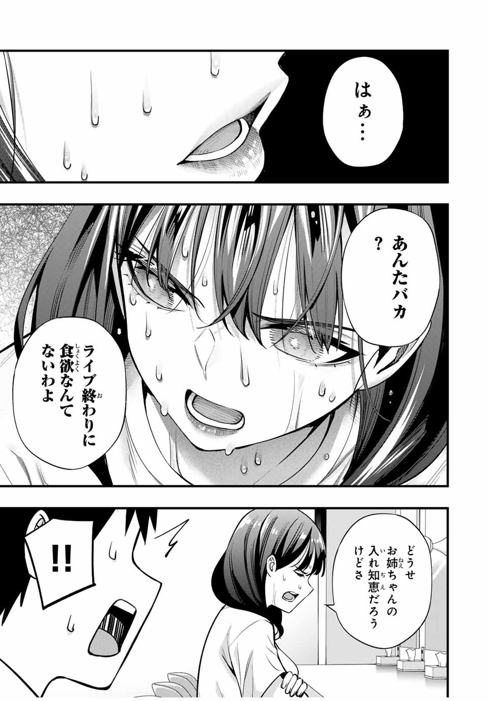 さわらないで小手指くん Chap 71 - Next Chap 72