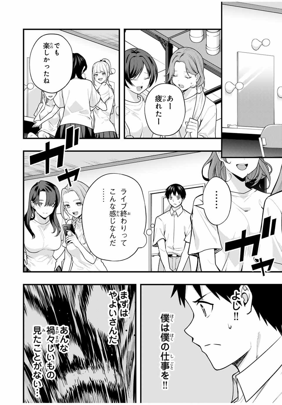 さわらないで小手指くん Chap 71 - Next Chap 72
