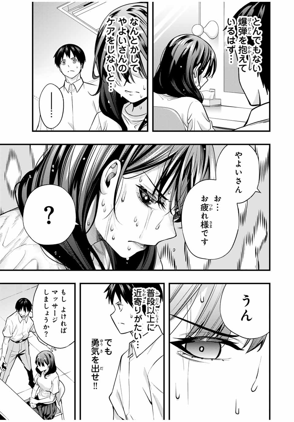 さわらないで小手指くん Chap 71 - Next Chap 72