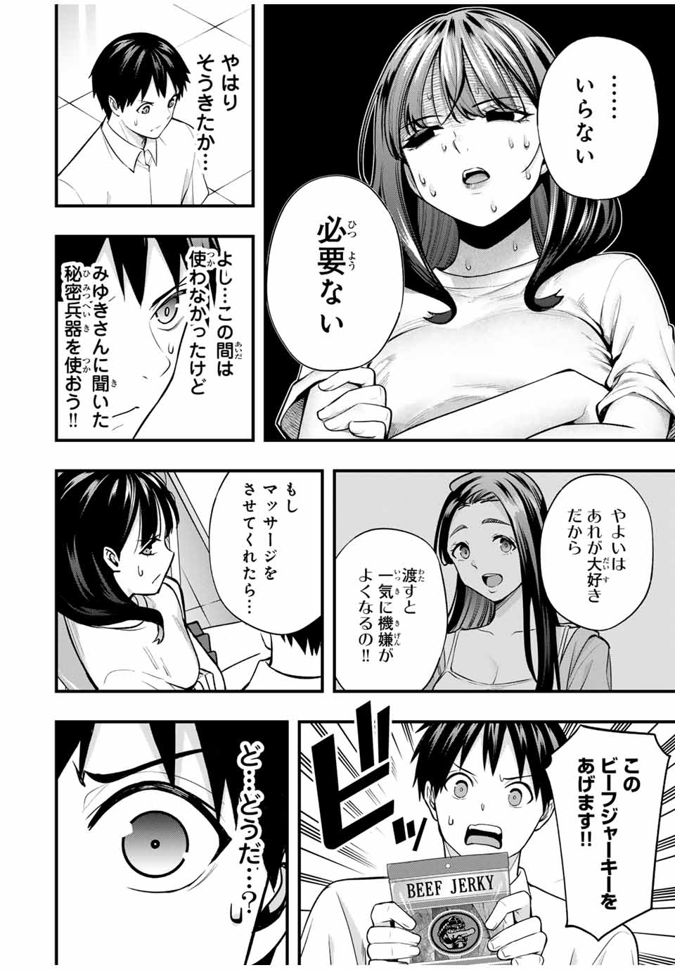 さわらないで小手指くん Chap 71 - Next Chap 72