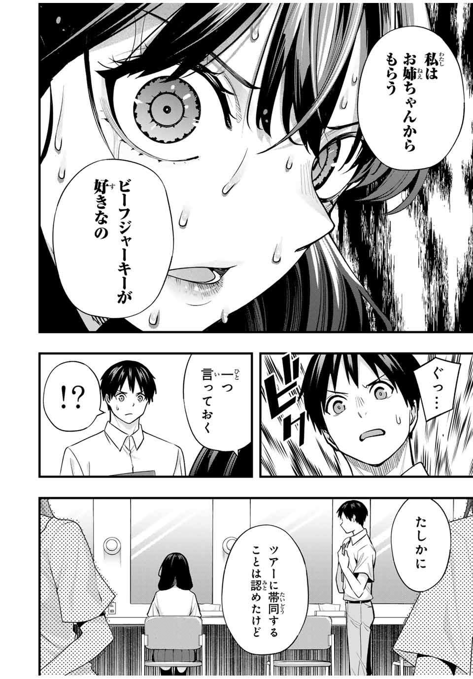 さわらないで小手指くん Chap 71 - Next Chap 72