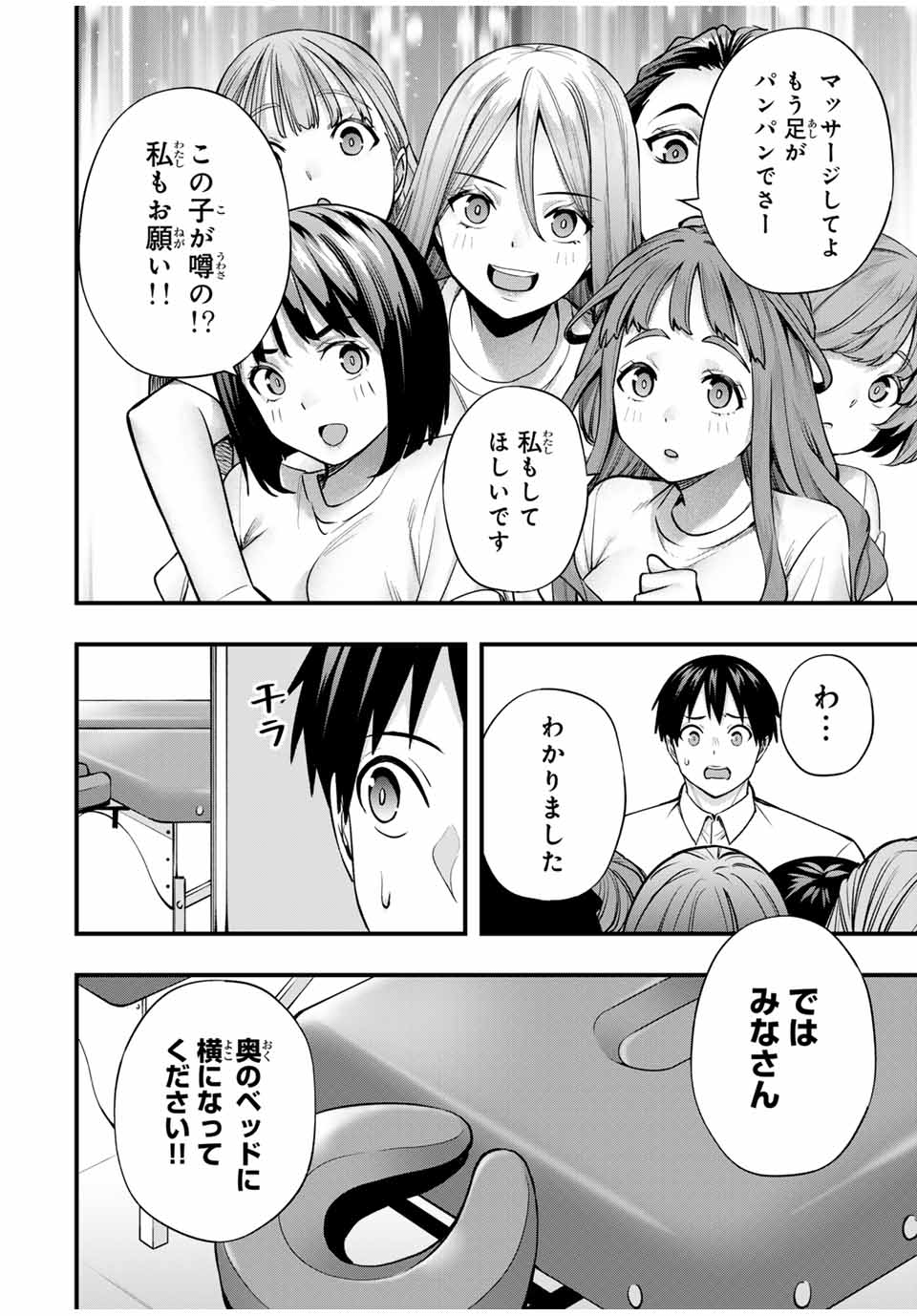 さわらないで小手指くん Chap 71 - Next Chap 72