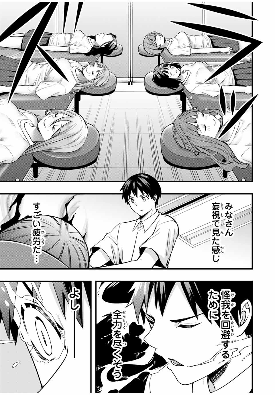 さわらないで小手指くん Chap 71 - Next Chap 72