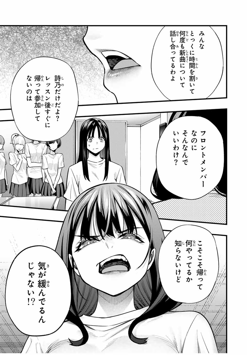 さわらないで小手指くん Chap 71 - Next Chap 72