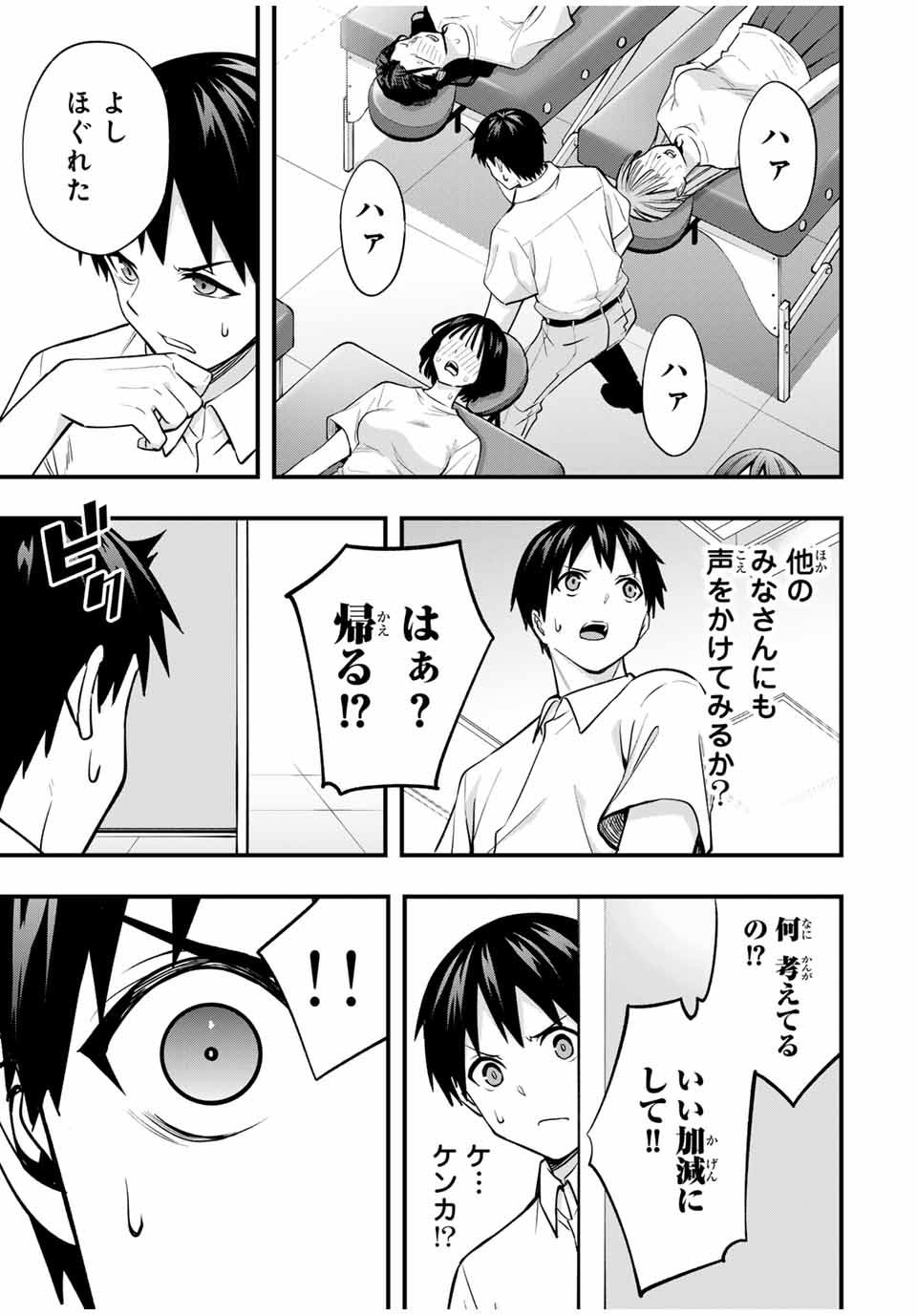 さわらないで小手指くん Chap 71 - Next Chap 72