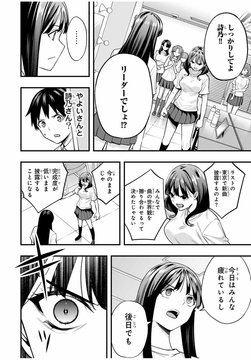 さわらないで小手指くん Chap 71 - Next Chap 72