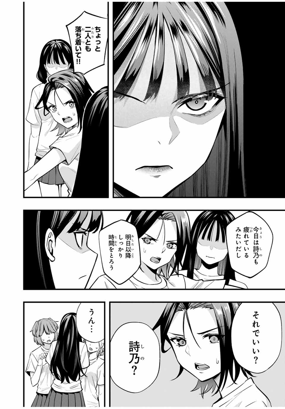 さわらないで小手指くん Chap 71 - Next Chap 72