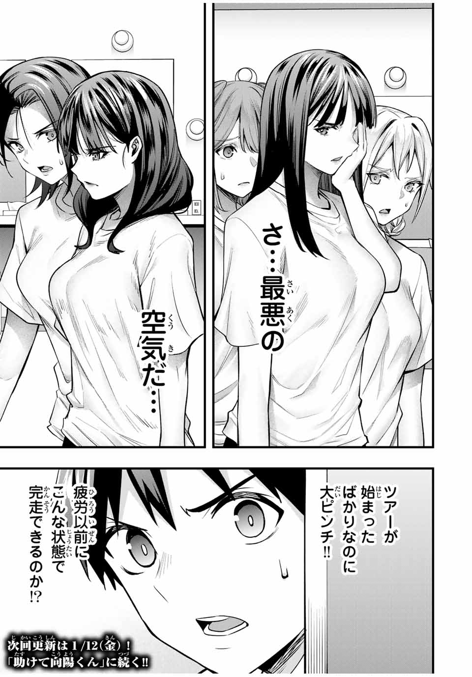 さわらないで小手指くん Chap 71 - Next Chap 72