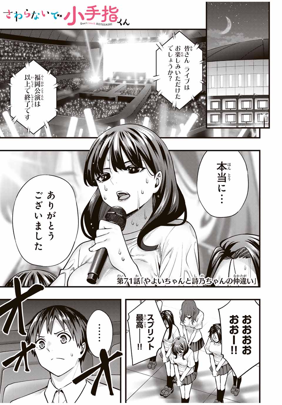 さわらないで小手指くん Chap 71 - Next Chap 72