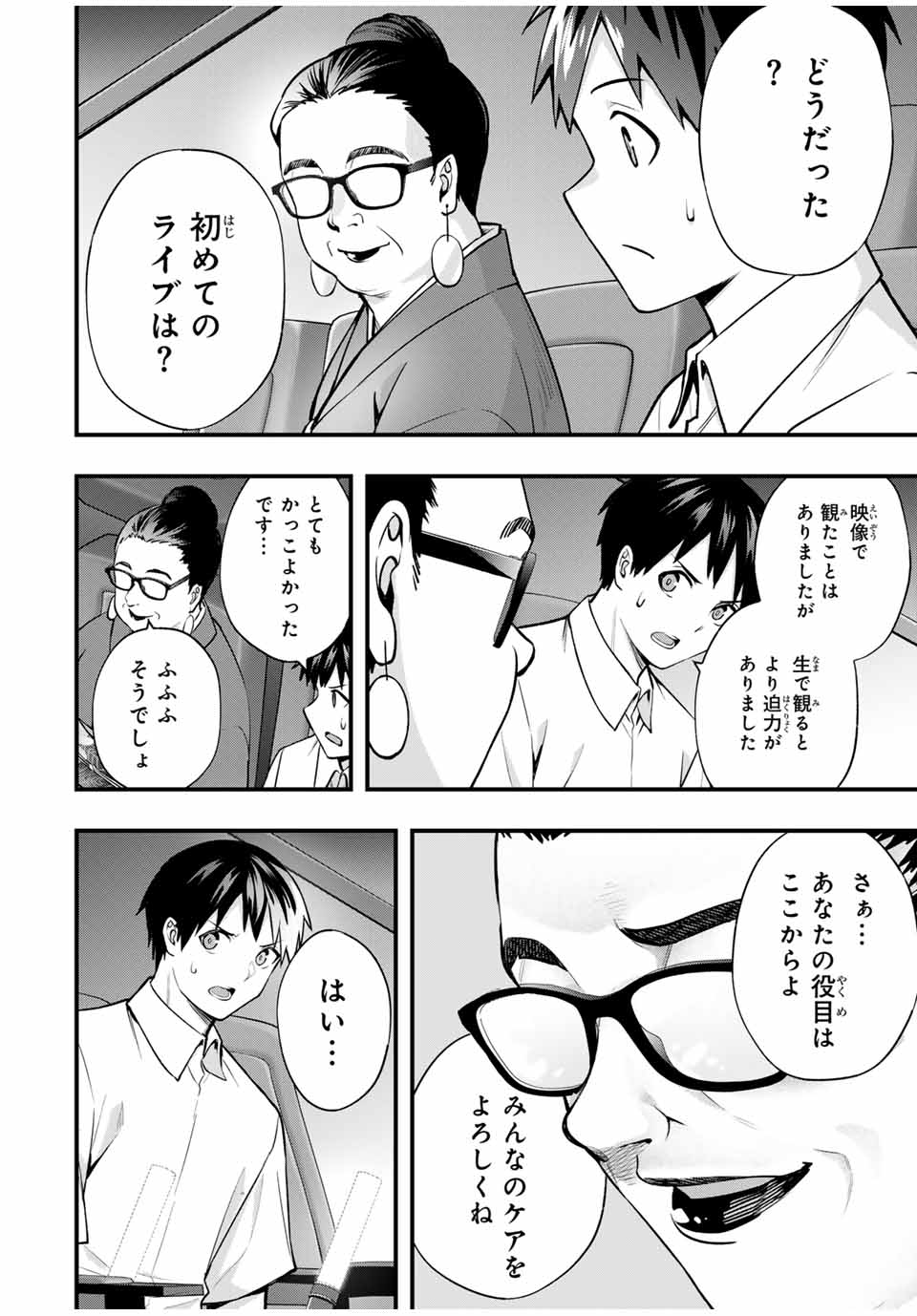 さわらないで小手指くん Chap 71 - Next Chap 72