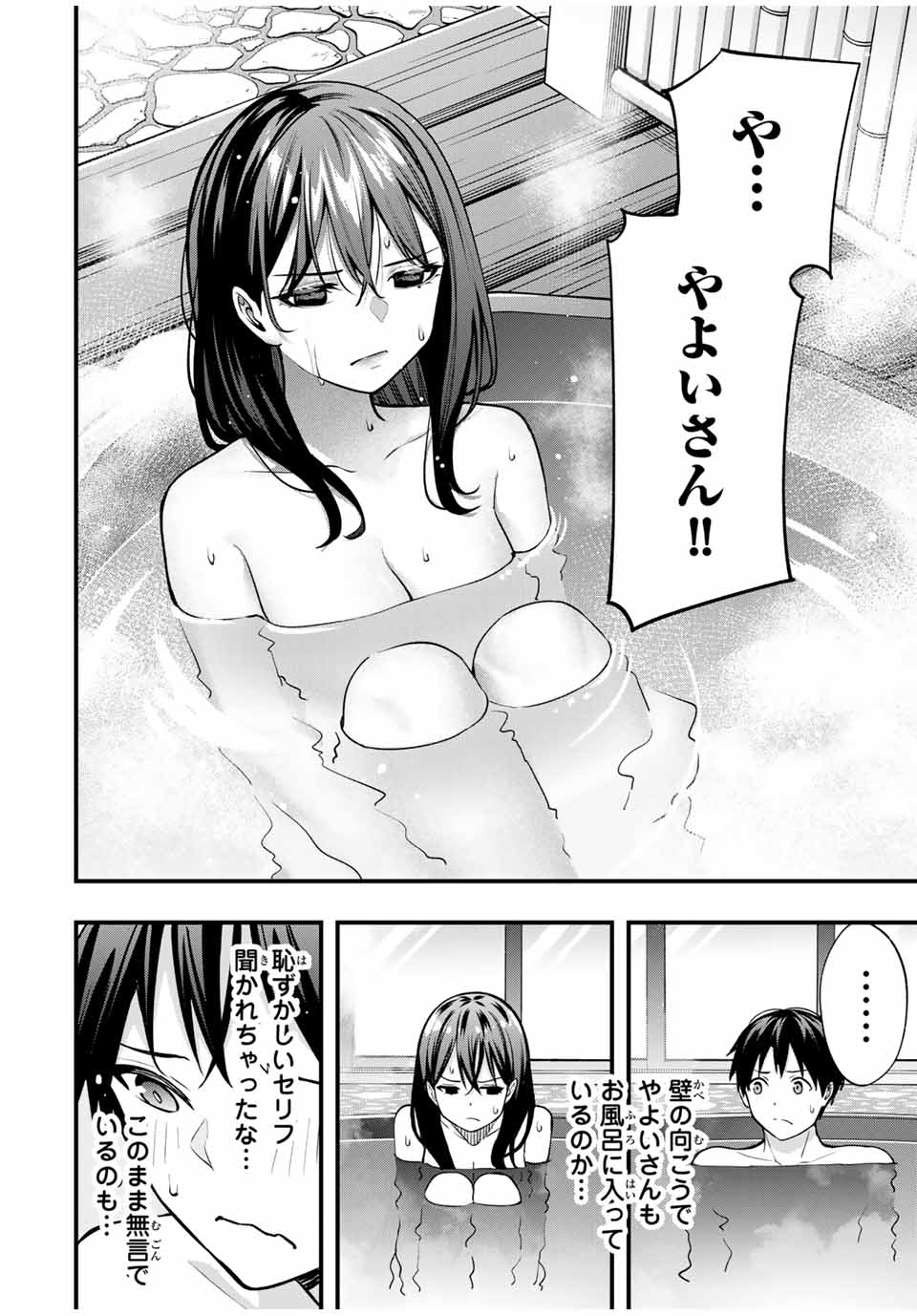 さわらないで小手指くん Chap 72 - Next Chap 73