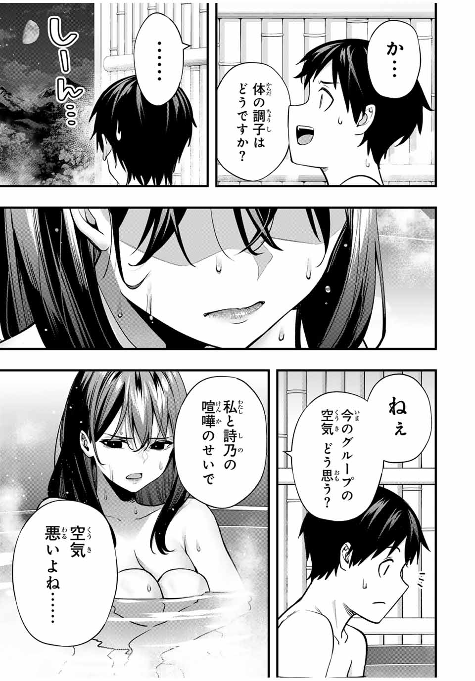 さわらないで小手指くん Chap 72 - Next Chap 73