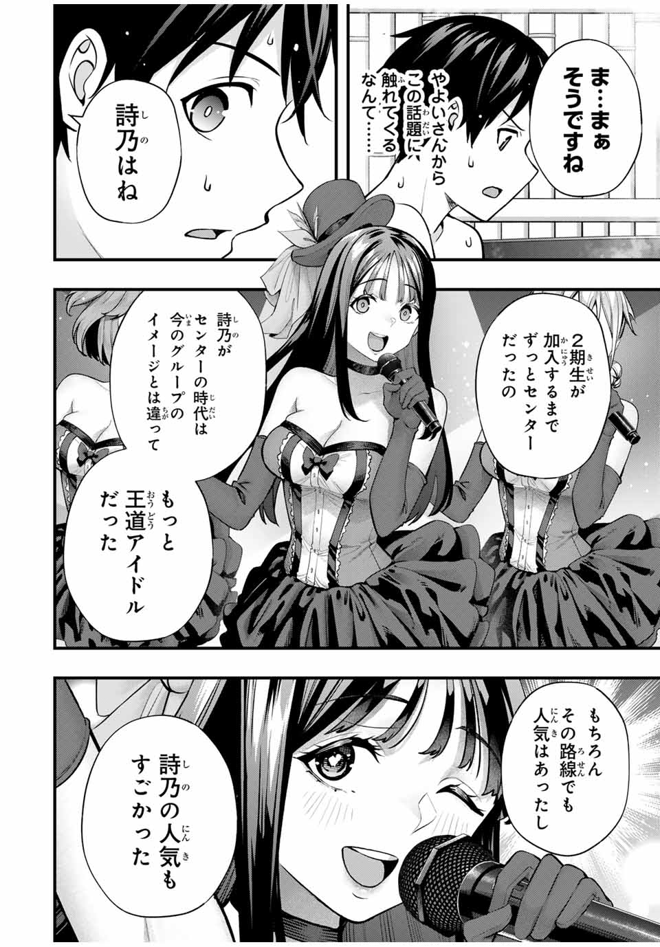 さわらないで小手指くん Chap 72 - Next Chap 73