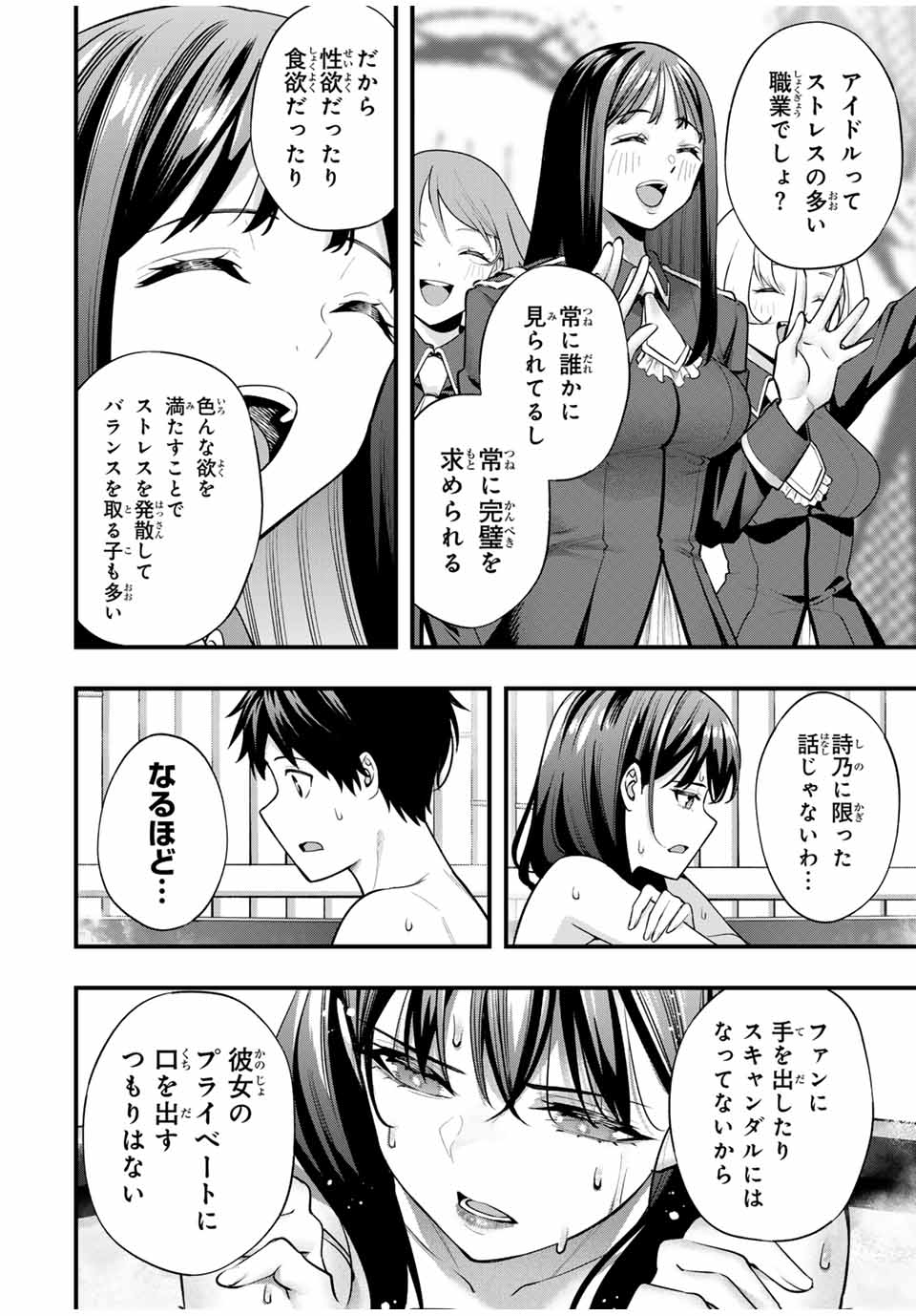 さわらないで小手指くん Chap 72 - Next Chap 73