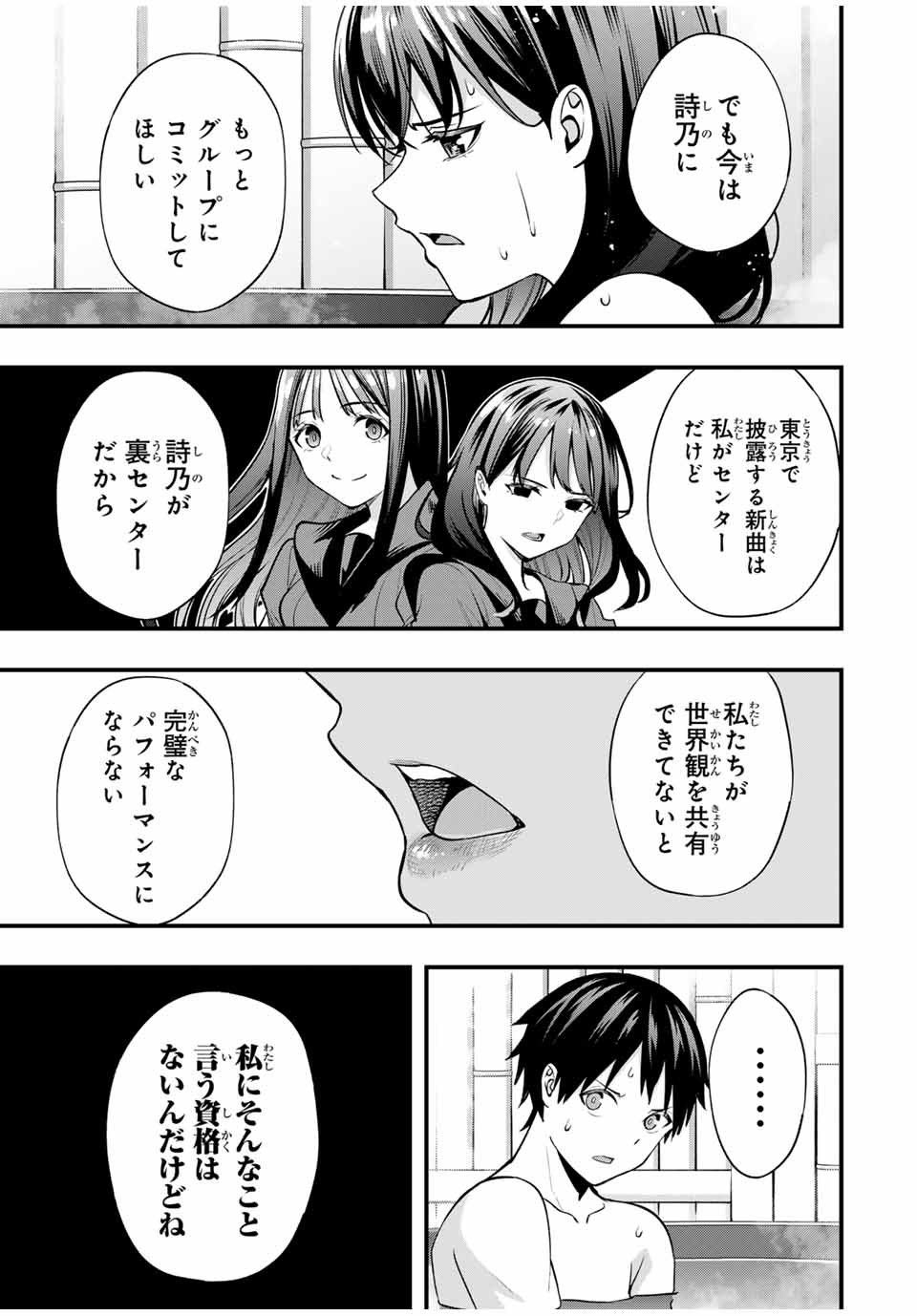 さわらないで小手指くん Chap 72 - Next Chap 73
