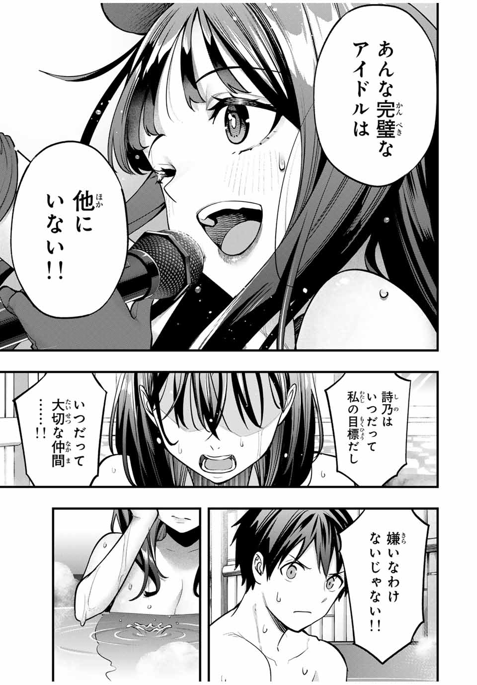 さわらないで小手指くん Chap 72 - Next Chap 73