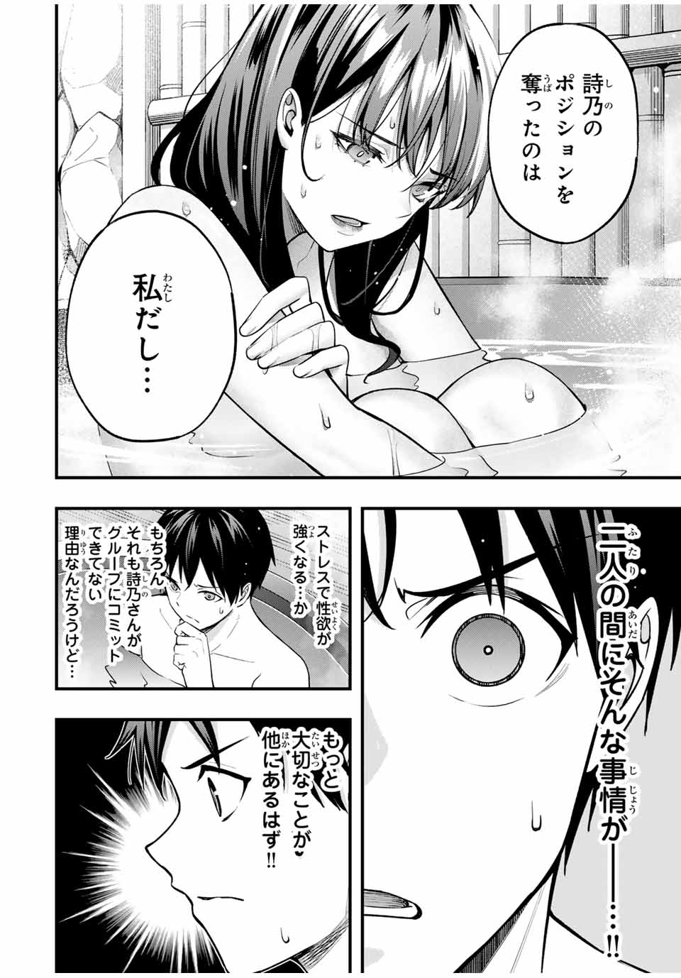 さわらないで小手指くん Chap 72 - Next Chap 73