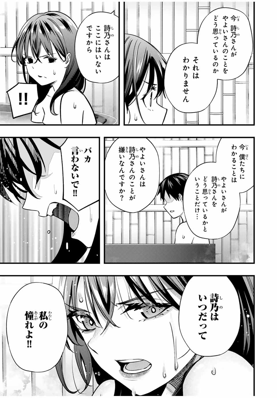 さわらないで小手指くん Chap 72 - Next Chap 73