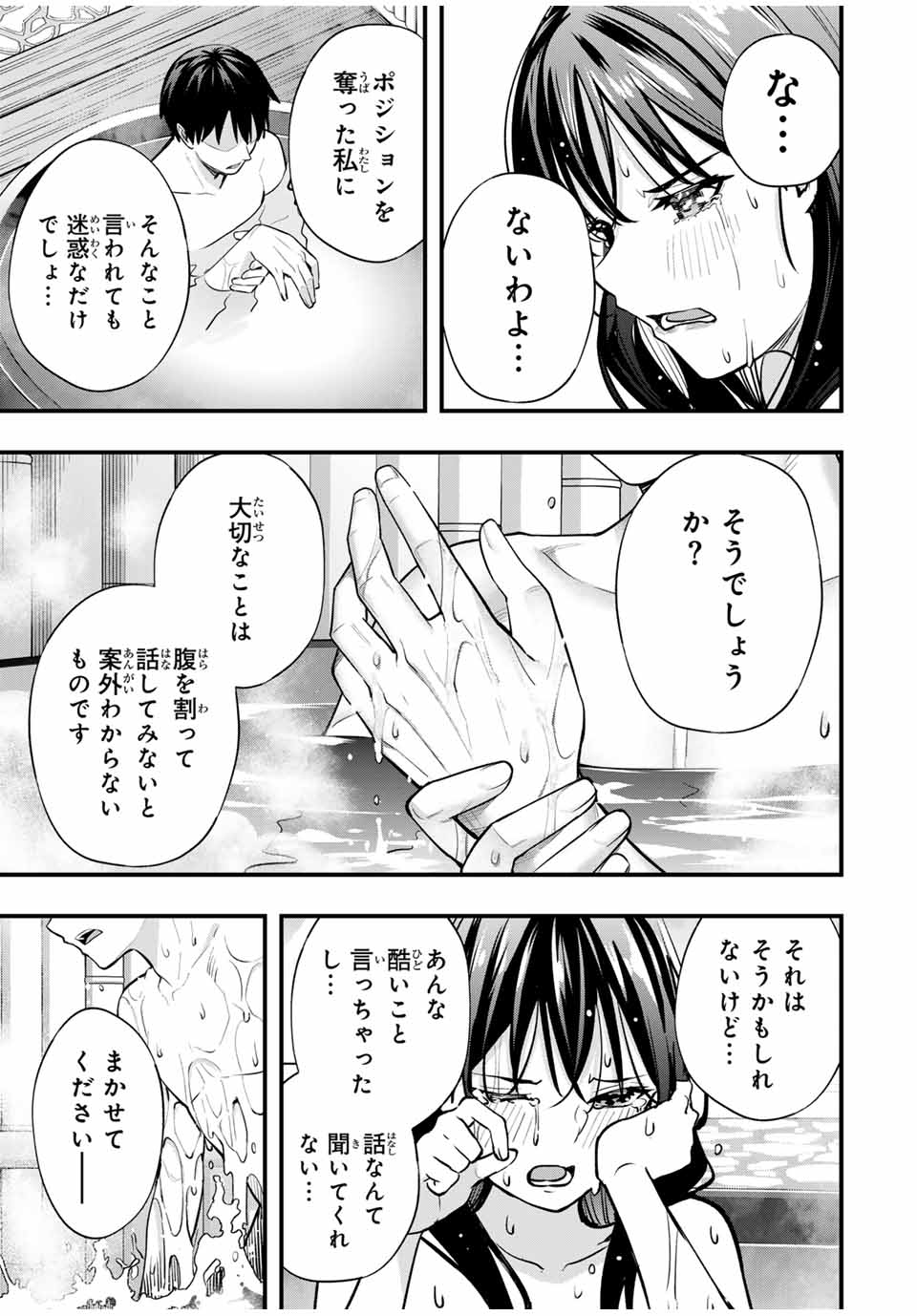 さわらないで小手指くん Chap 72 - Next Chap 73
