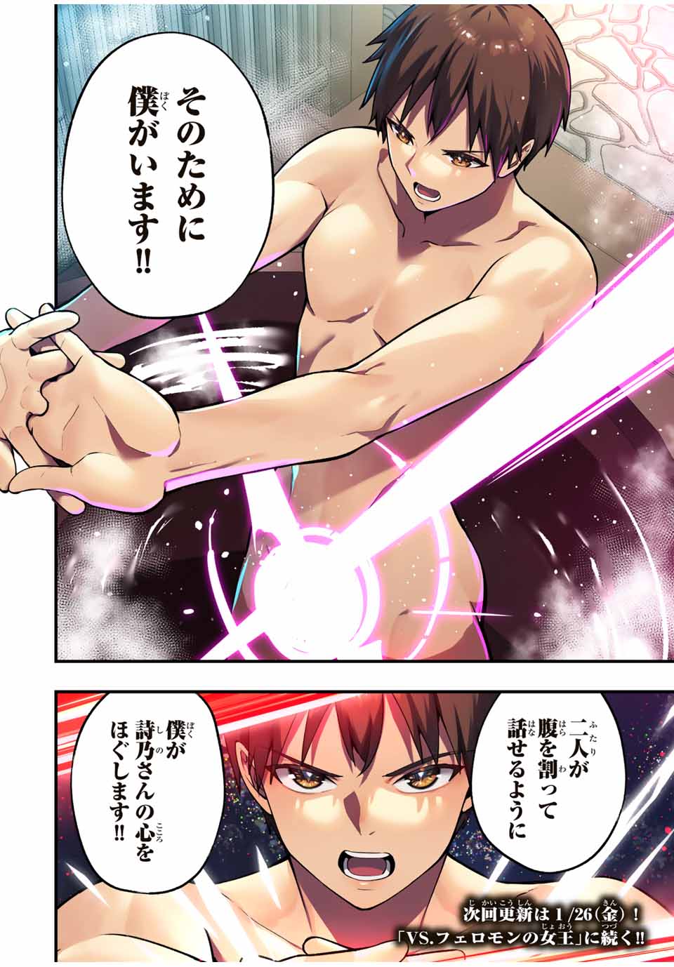 さわらないで小手指くん Chap 72 - Next Chap 73