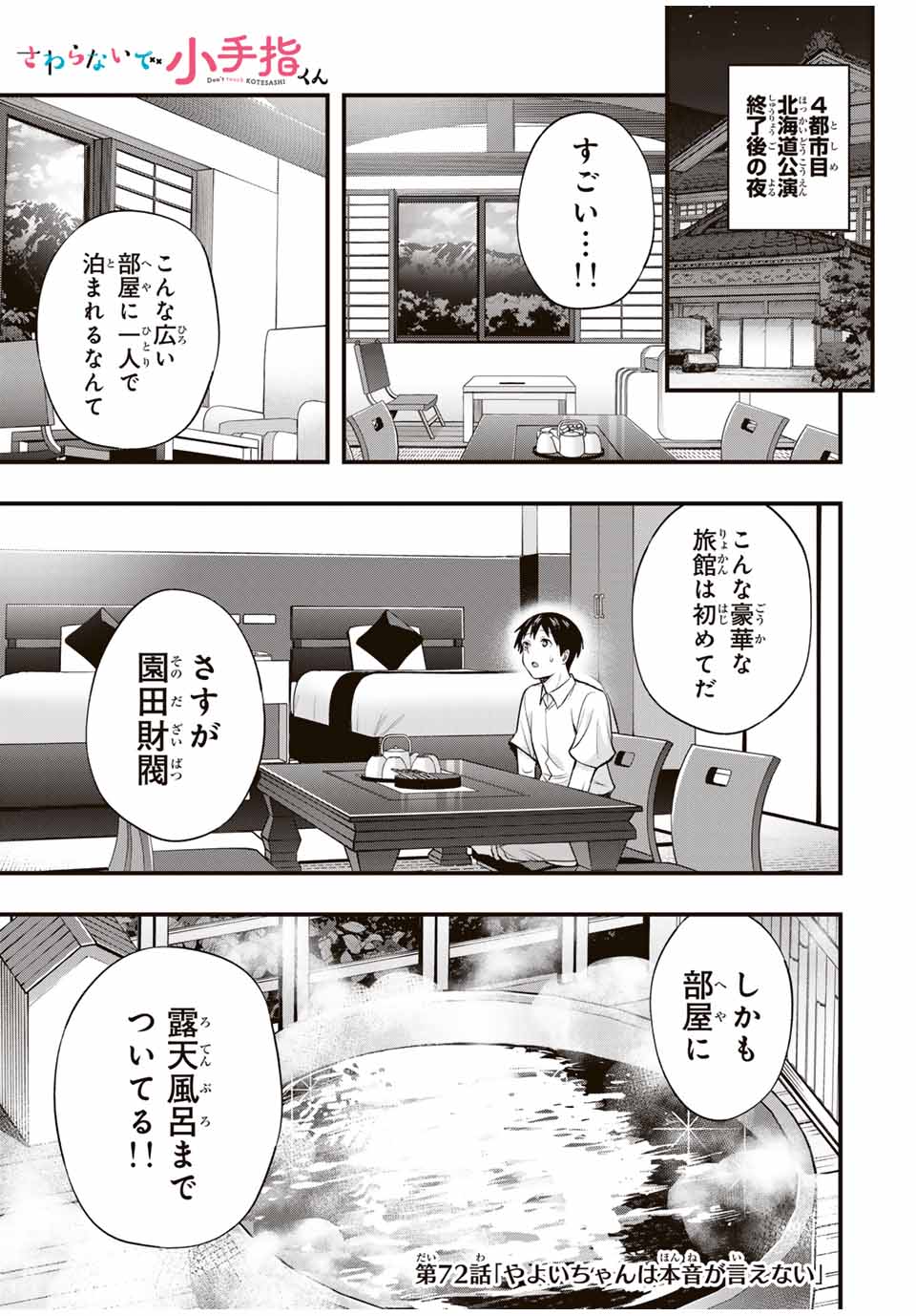 さわらないで小手指くん Chap 72 - Next Chap 73