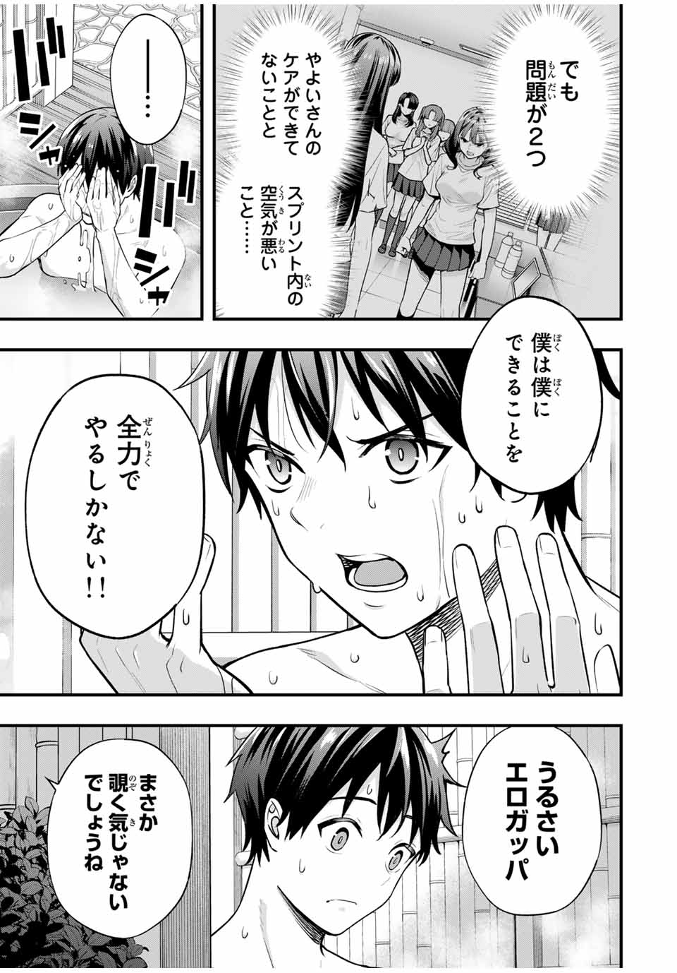 さわらないで小手指くん Chap 72 - Next Chap 73