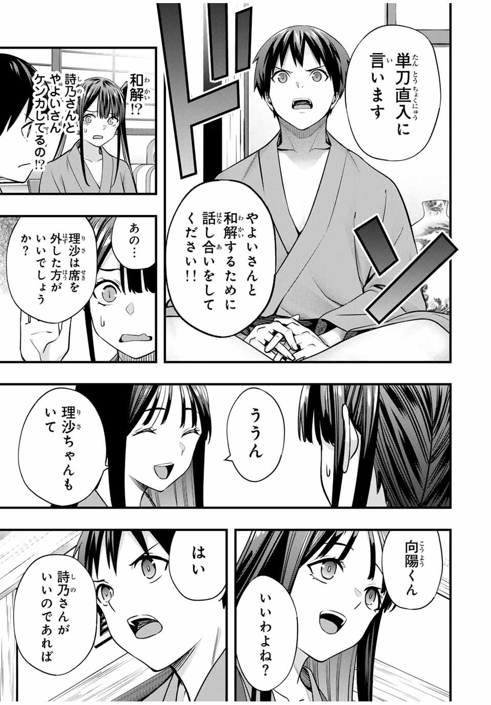 さわらないで小手指くん Chap 73 - Next Chap 74