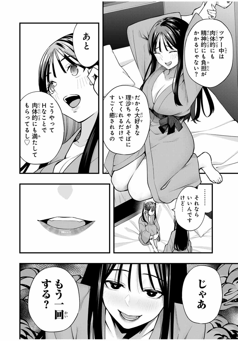 さわらないで小手指くん Chap 73 - Next Chap 74