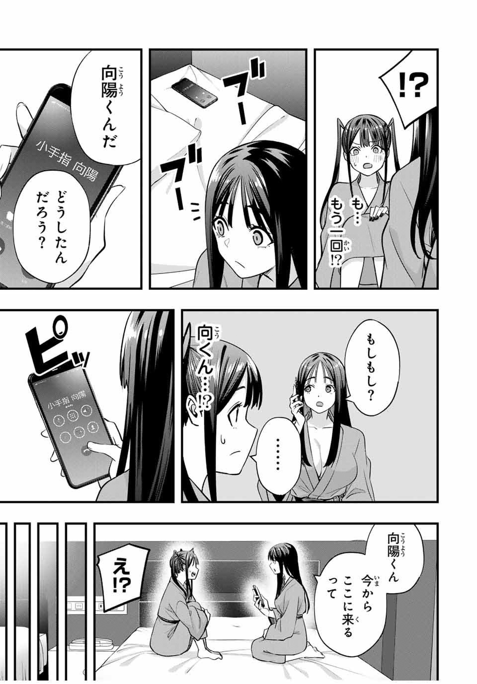 さわらないで小手指くん Chap 73 - Next Chap 74