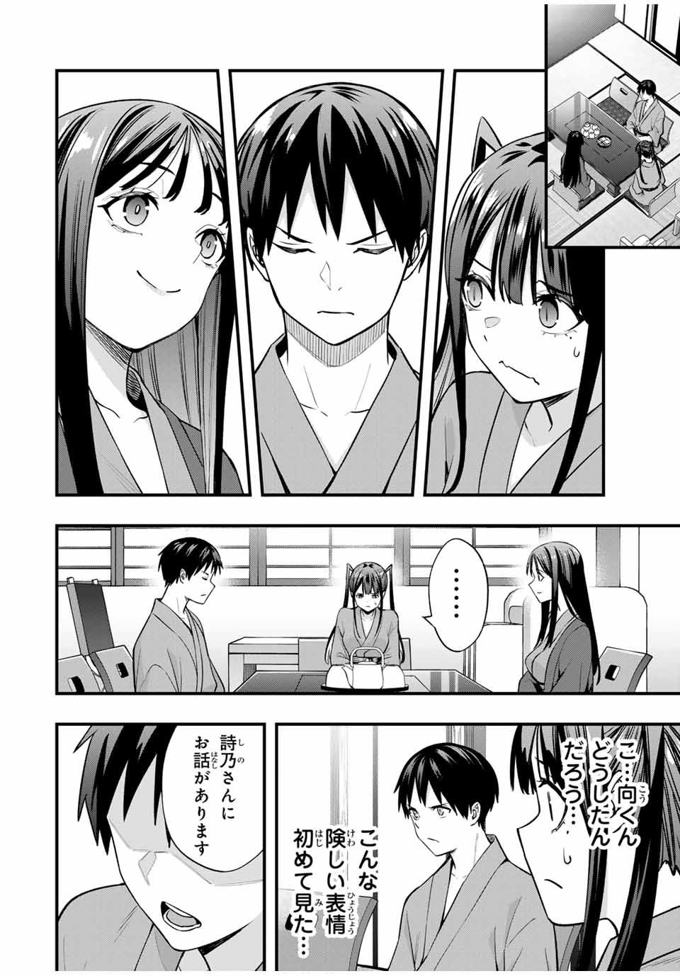 さわらないで小手指くん Chap 73 - Next Chap 74