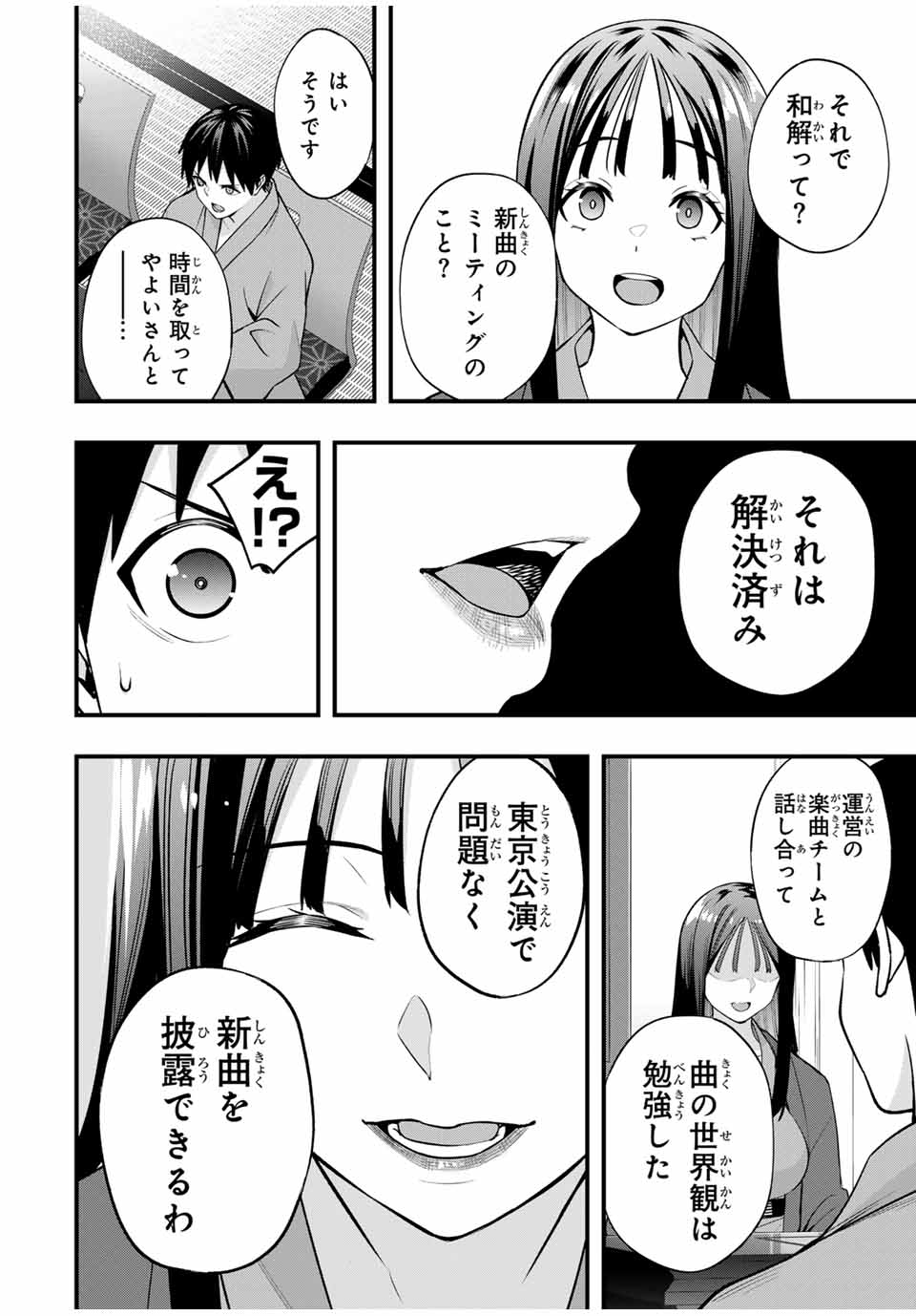 さわらないで小手指くん Chap 73 - Next Chap 74