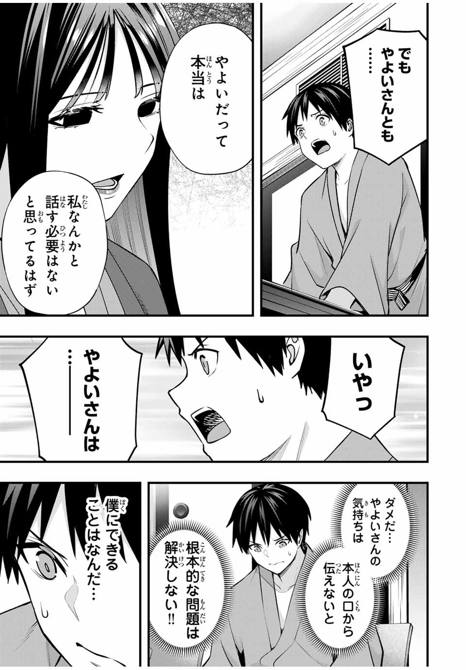 さわらないで小手指くん Chap 73 - Next Chap 74