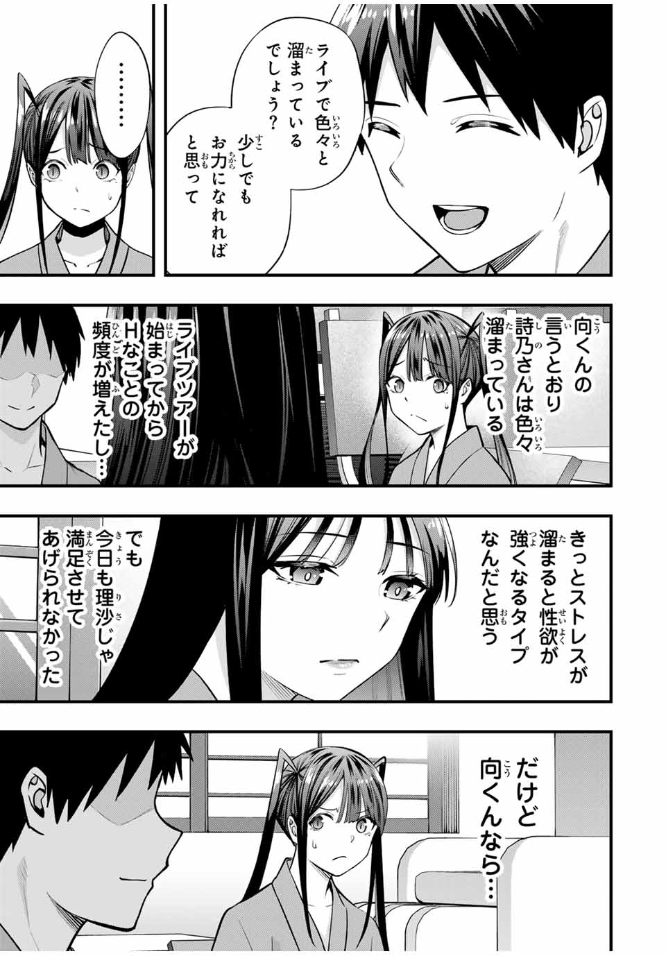 さわらないで小手指くん Chap 73 - Next Chap 74
