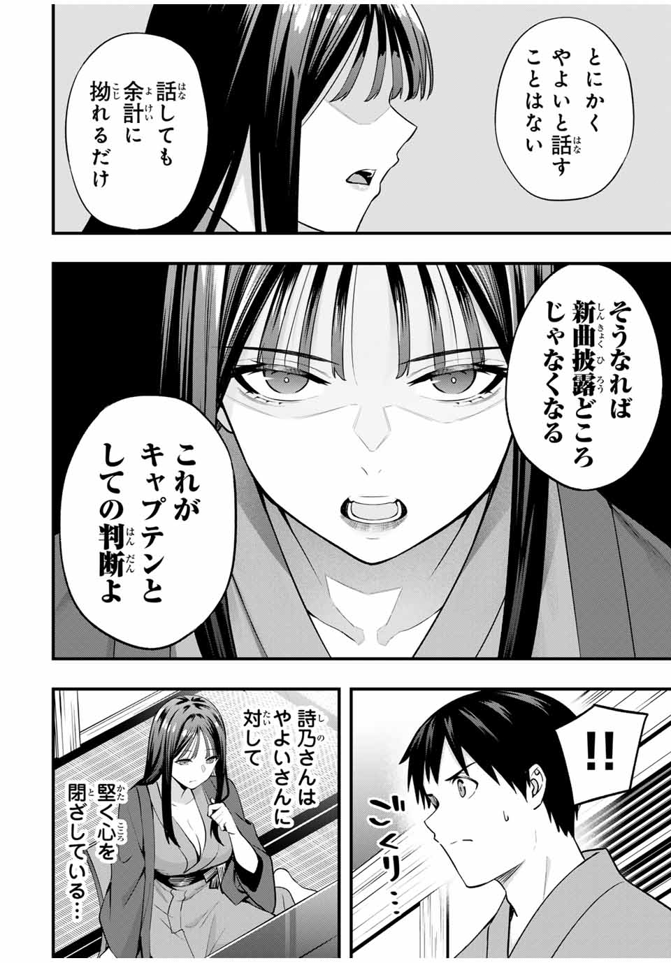 さわらないで小手指くん Chap 73 - Next Chap 74