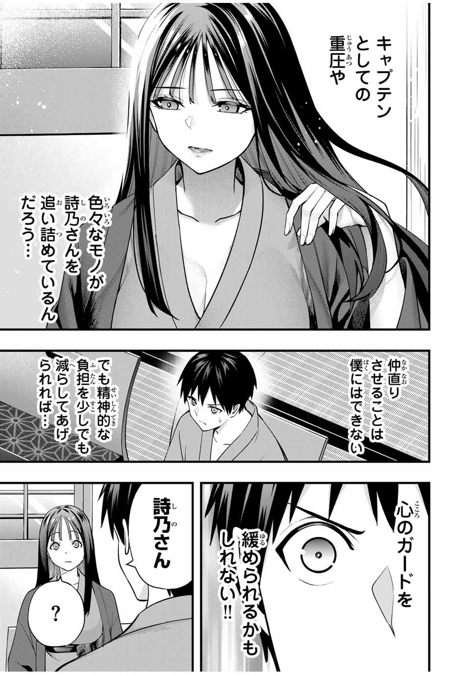 さわらないで小手指くん Chap 73 - Next Chap 74