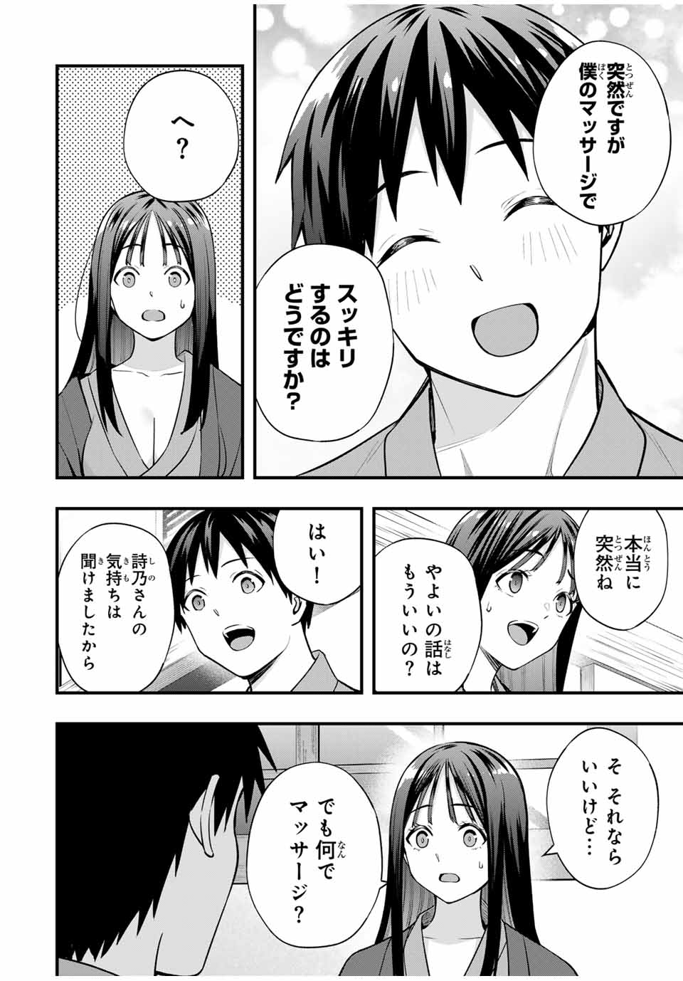 さわらないで小手指くん Chap 73 - Next Chap 74