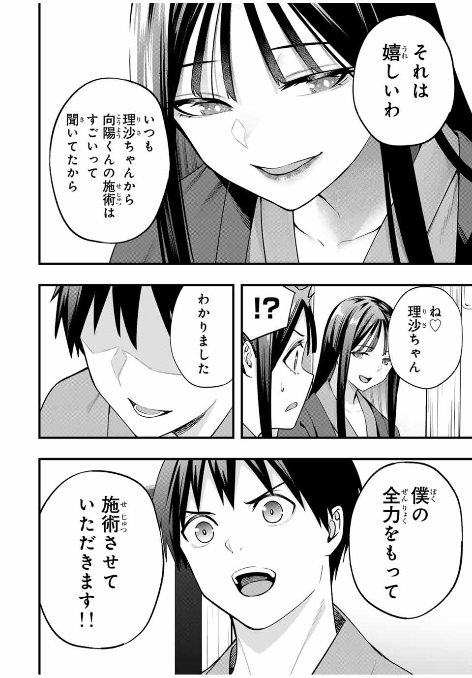 さわらないで小手指くん Chap 73 - Next Chap 74