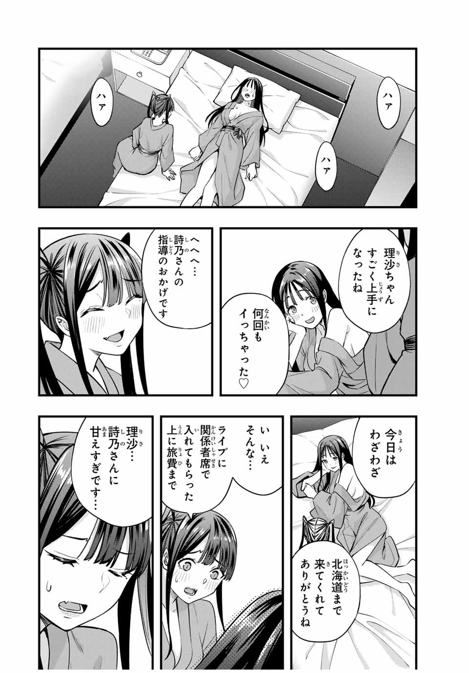 さわらないで小手指くん Chap 73 - Next Chap 74