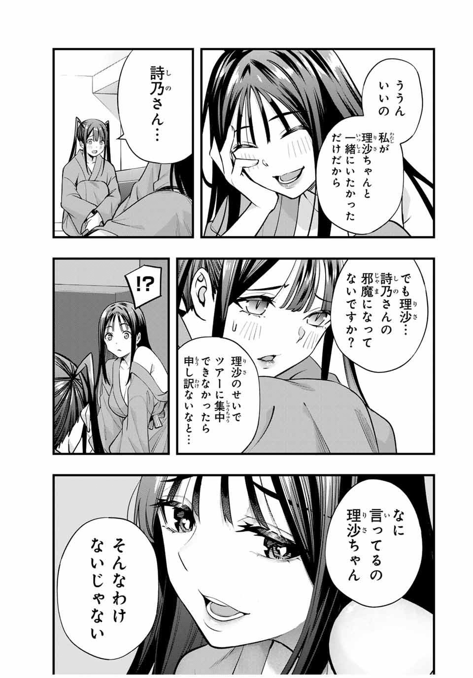さわらないで小手指くん Chap 73 - Next Chap 74