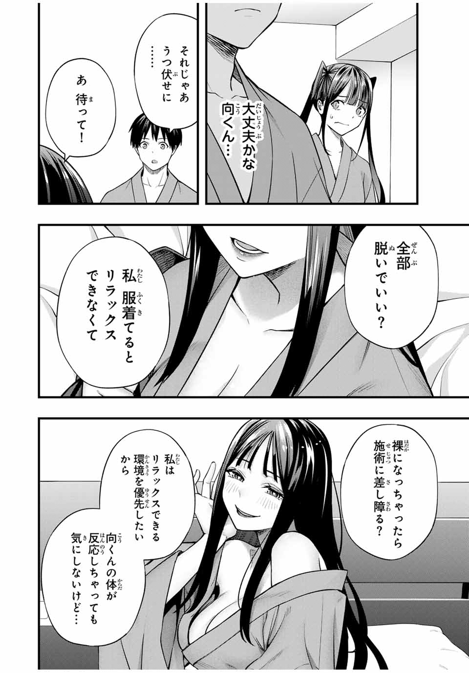 さわらないで小手指くん Chap 74 - Next Chap 75