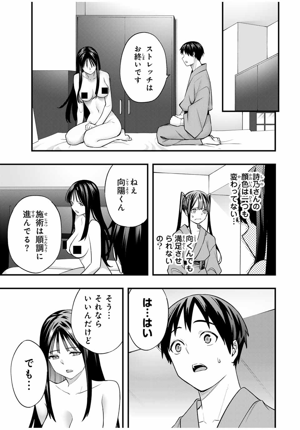 さわらないで小手指くん Chap 74 - Next Chap 75