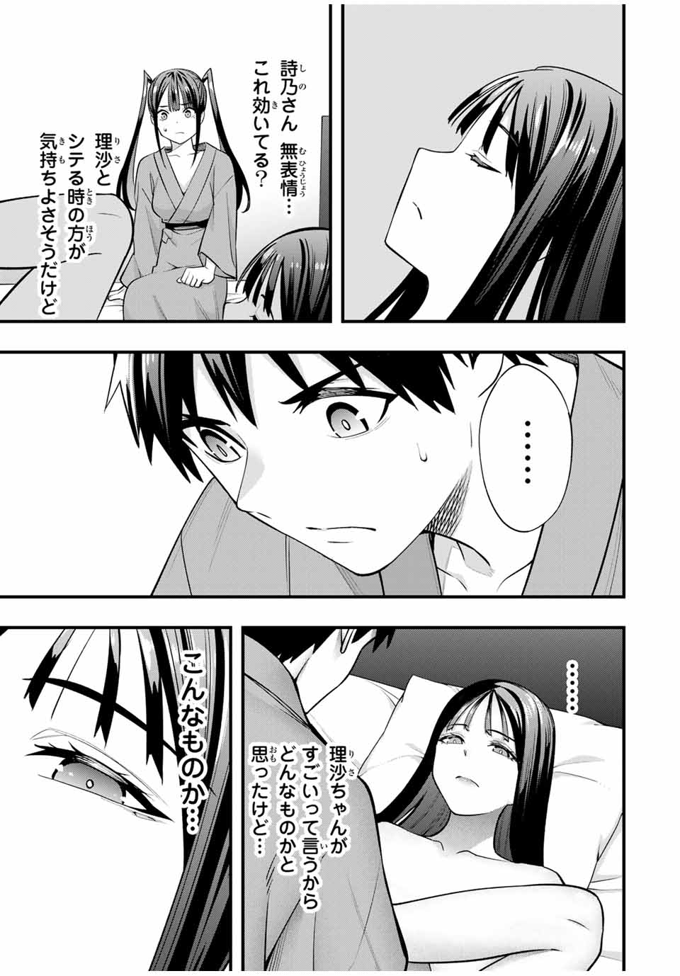 さわらないで小手指くん Chap 74 - Next Chap 75