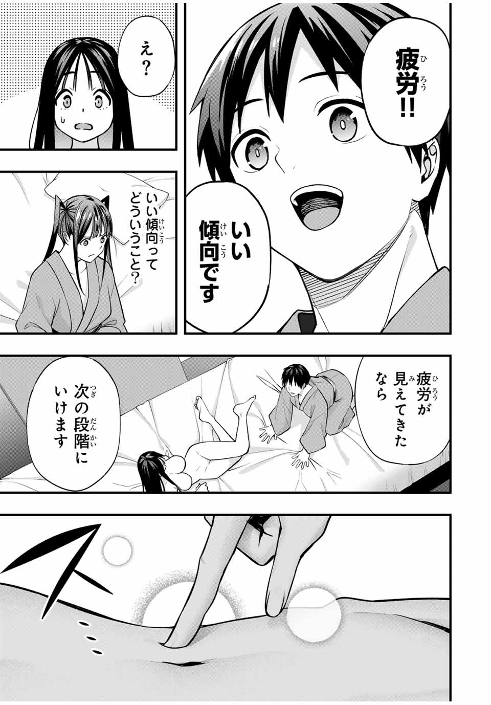 さわらないで小手指くん Chap 74 - Next Chap 75