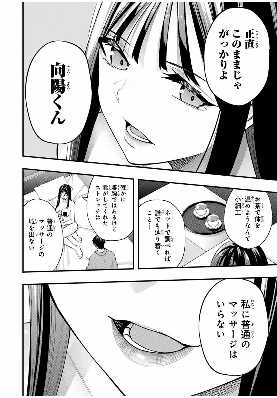 さわらないで小手指くん Chap 74 - Next Chap 75