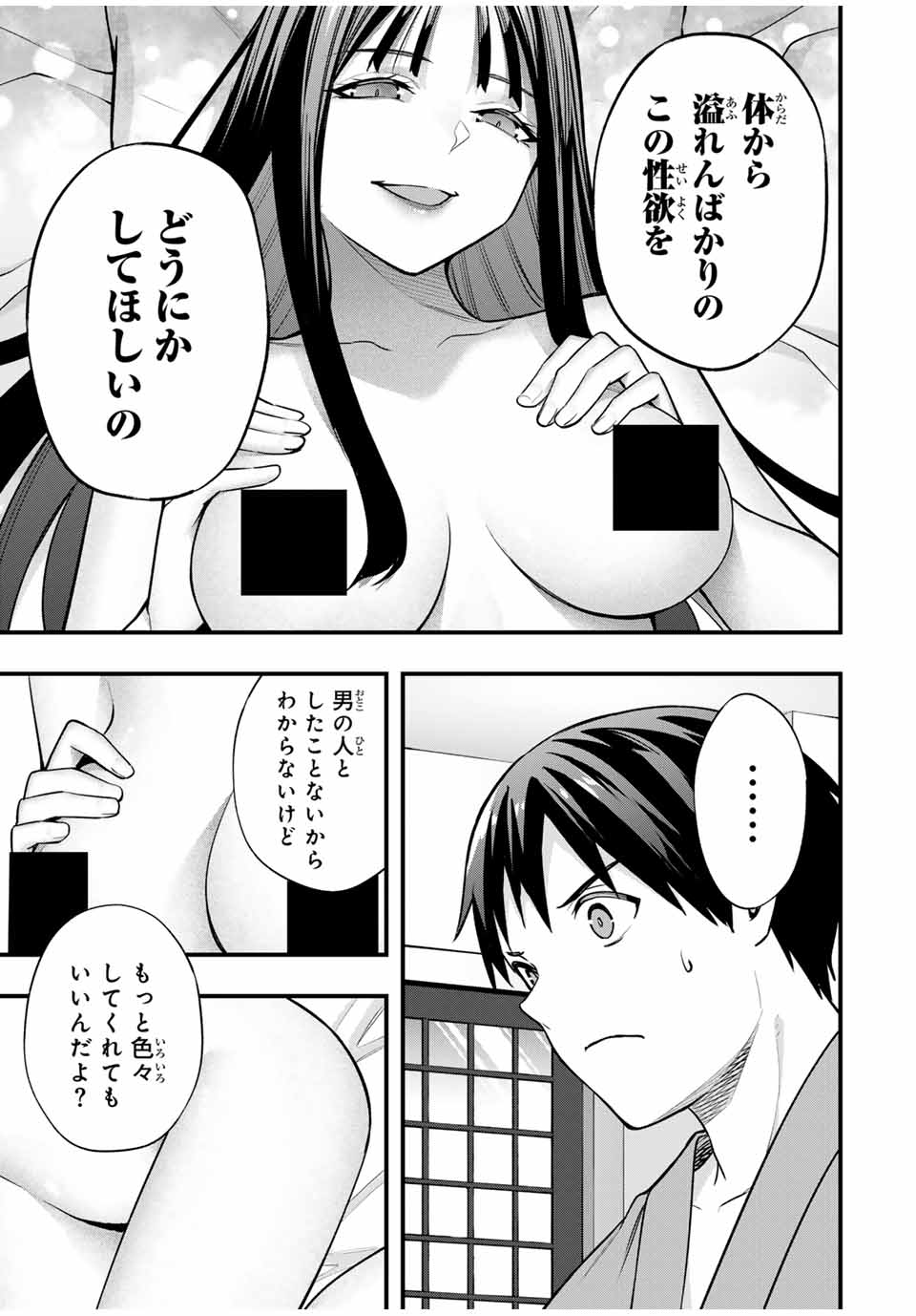 さわらないで小手指くん Chap 74 - Next Chap 75
